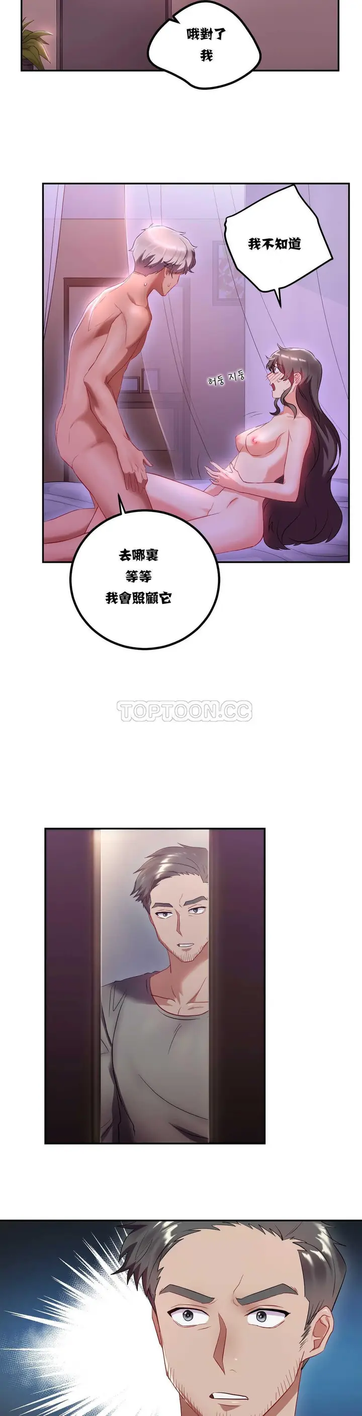 漫画《单身绯闻》第9章第18张图