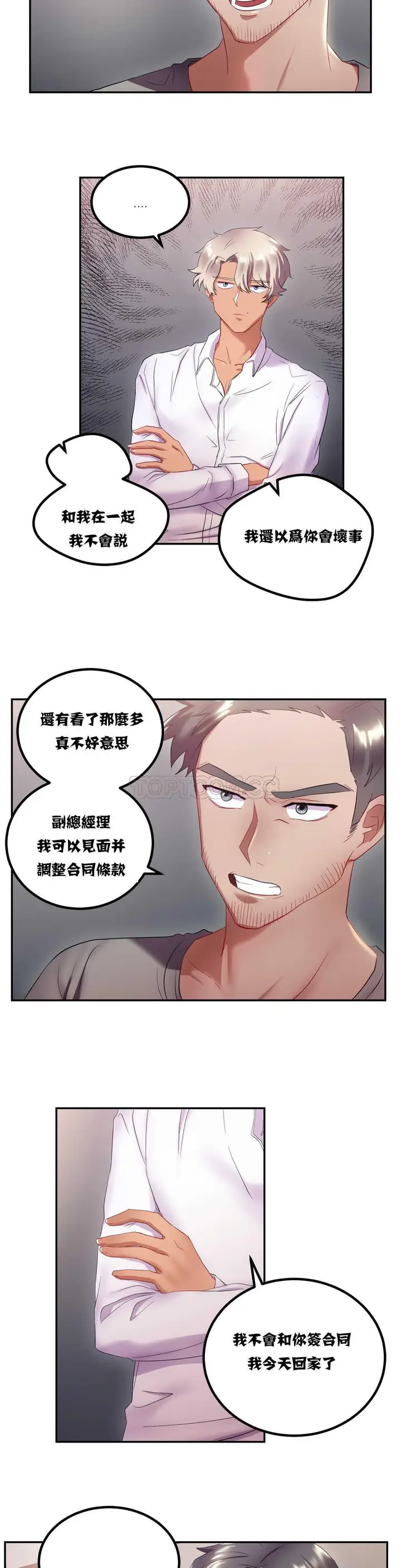 漫画《单身绯闻》第9章第20张图