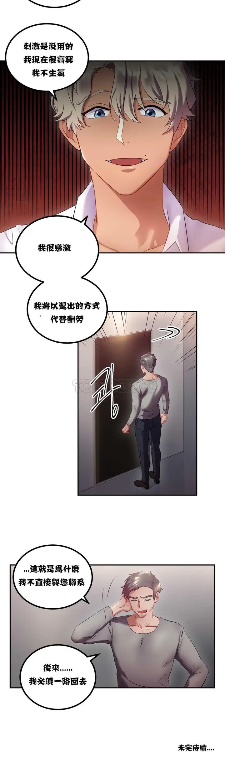 漫画《单身绯闻》第9章第22张图