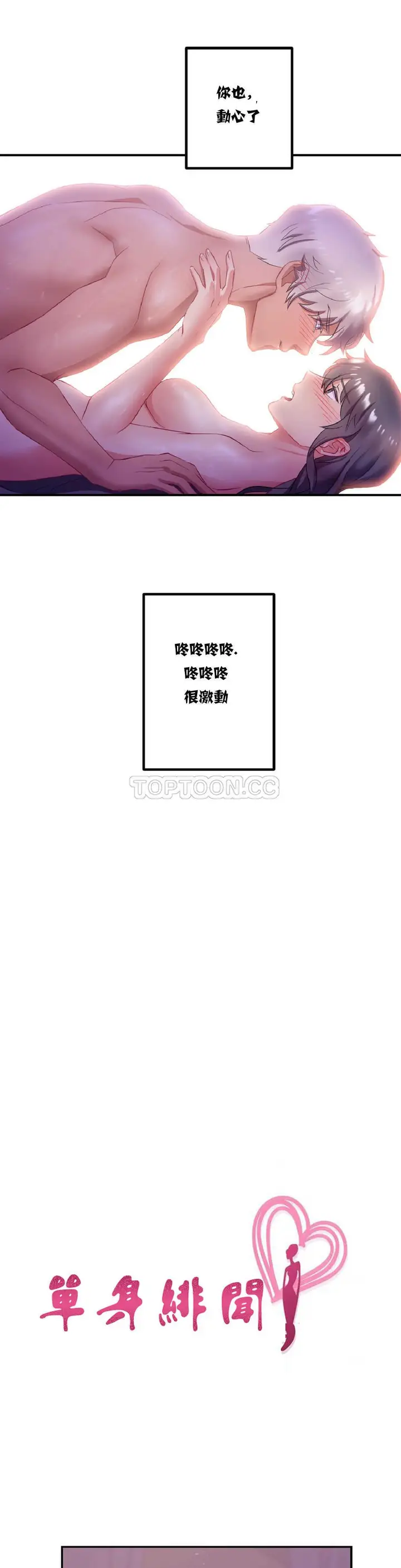 漫画《单身绯闻》第9章第6张图
