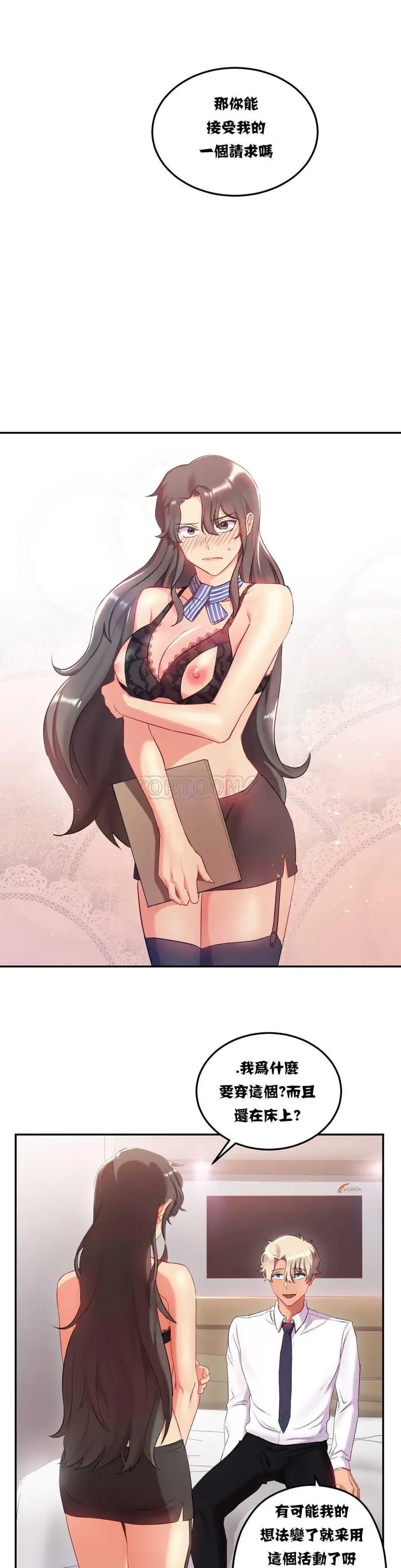 漫画《单身绯闻》第10章第11张图
