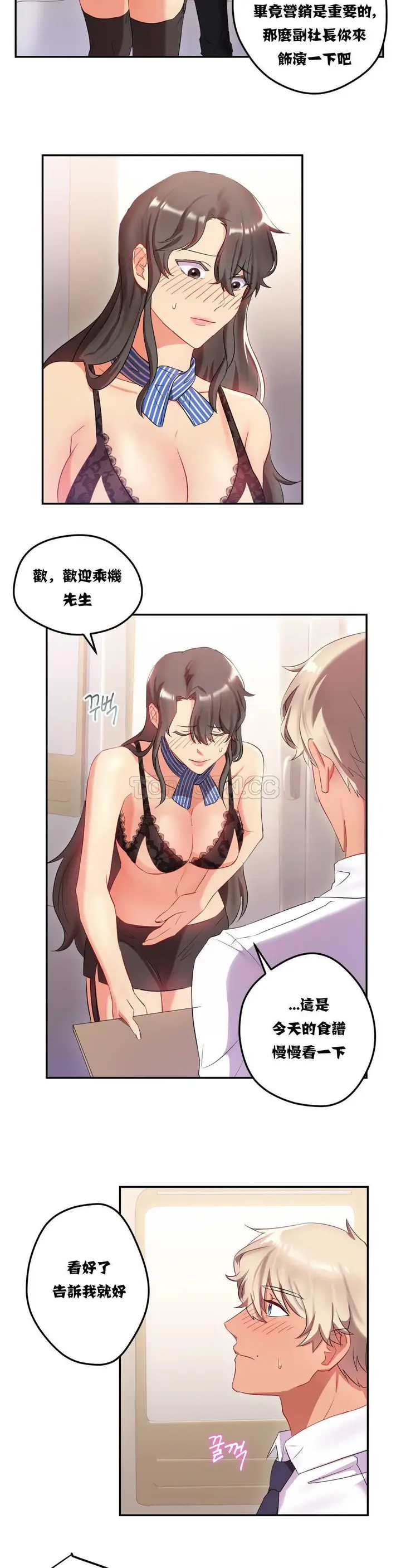漫画《单身绯闻》第10章第12张图
