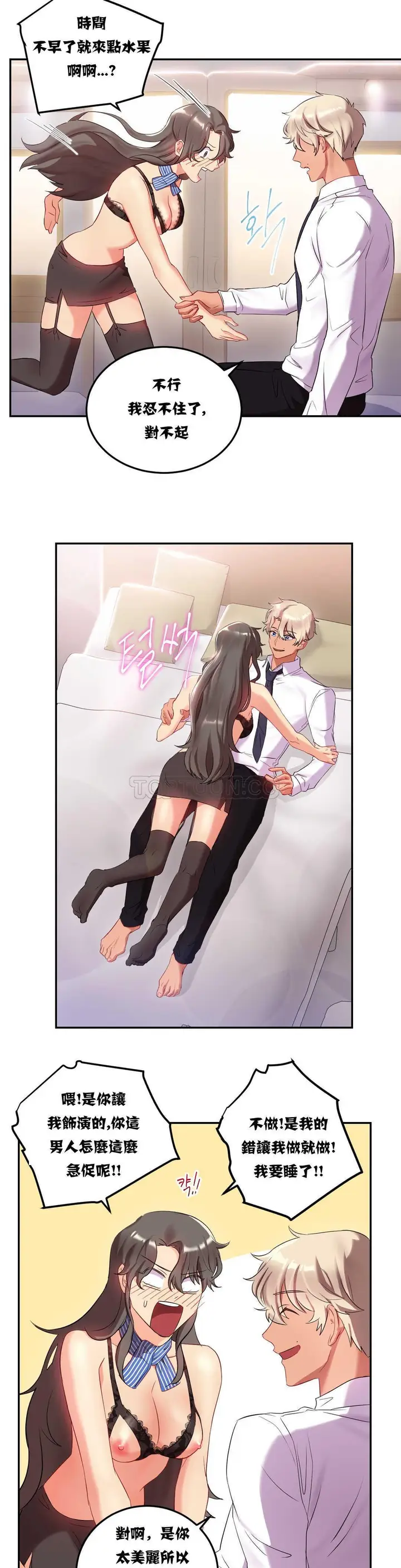 漫画《单身绯闻》第10章第13张图