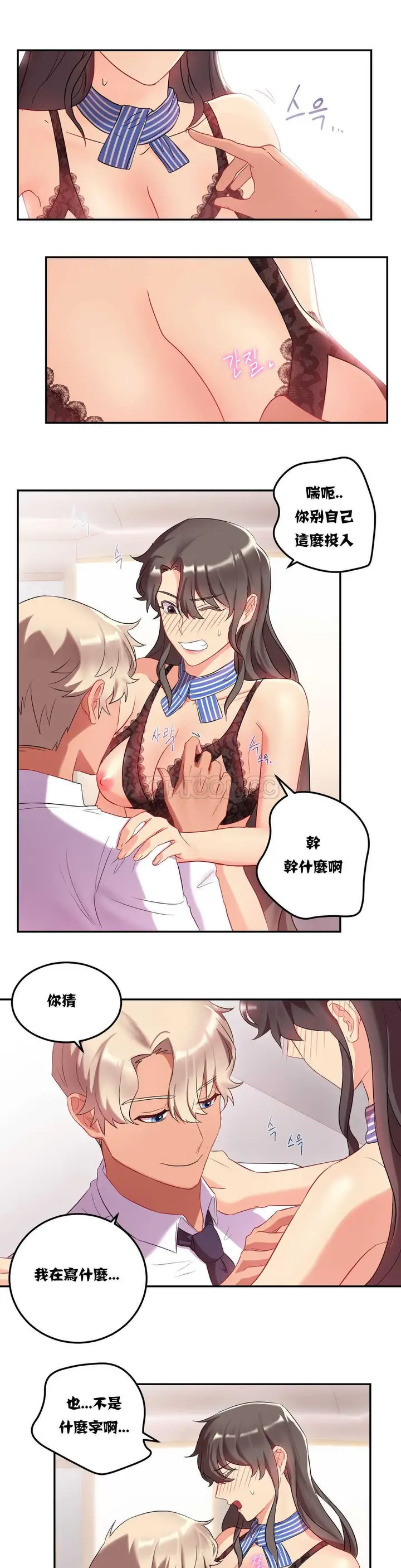 漫画《单身绯闻》第10章第15张图