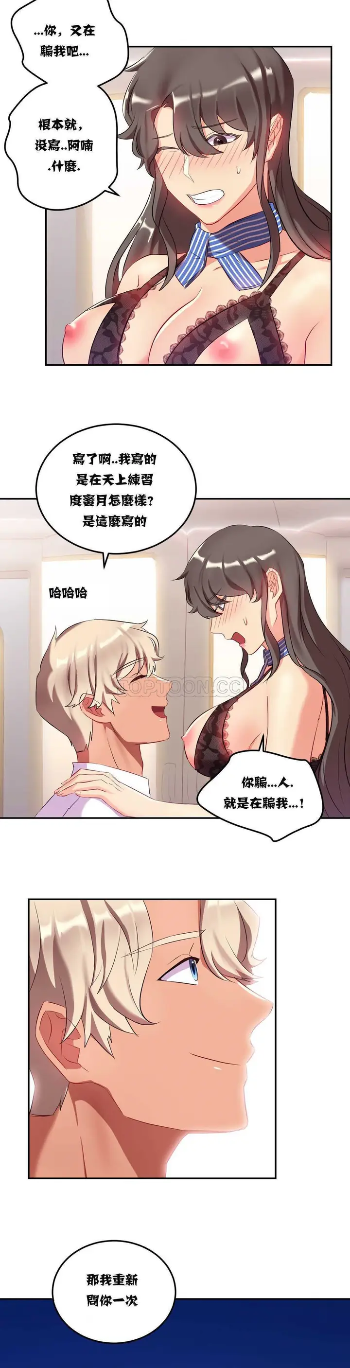 漫画《单身绯闻》第10章第18张图