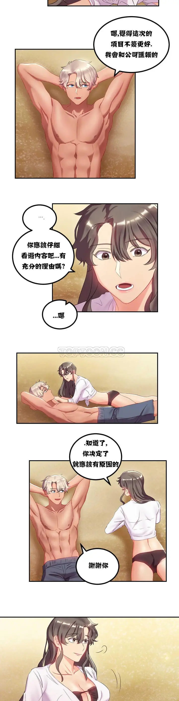 漫画《单身绯闻》第10章第2张图