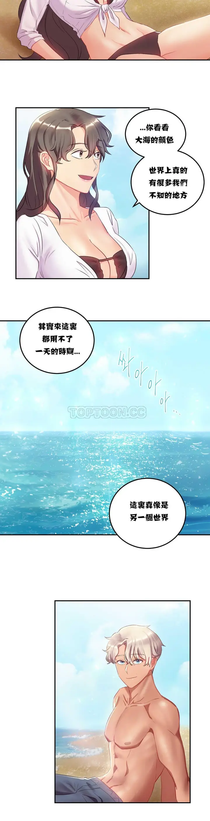 漫画《单身绯闻》第10章第3张图