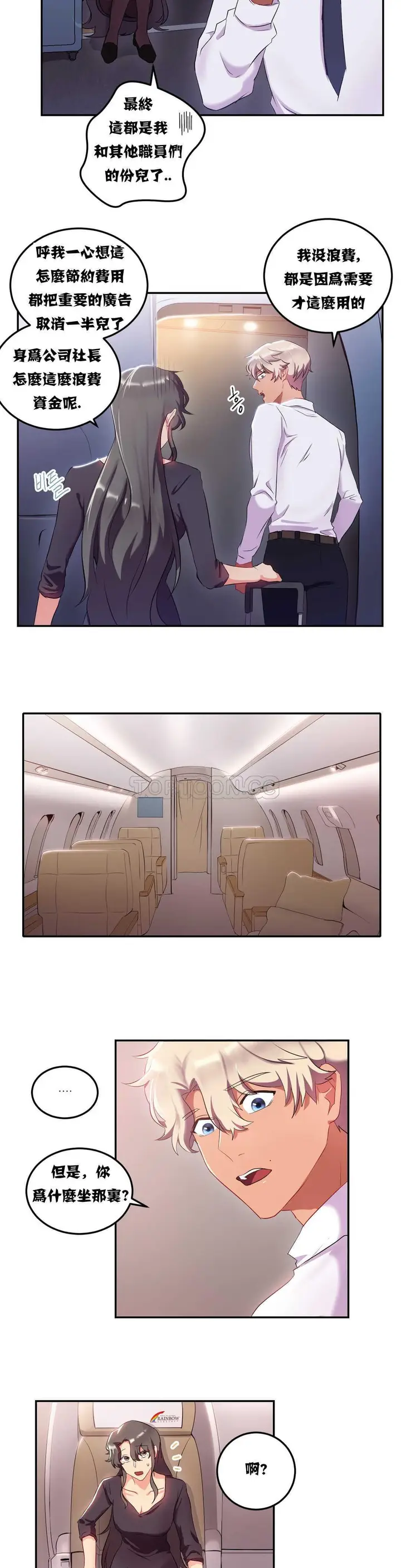 漫画《单身绯闻》第10章第8张图