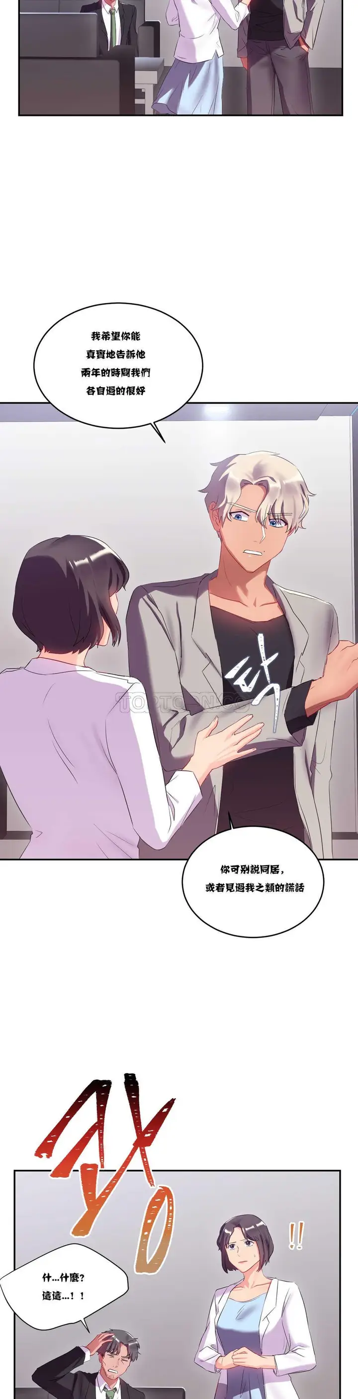 漫画《单身绯闻》第11章第13张图