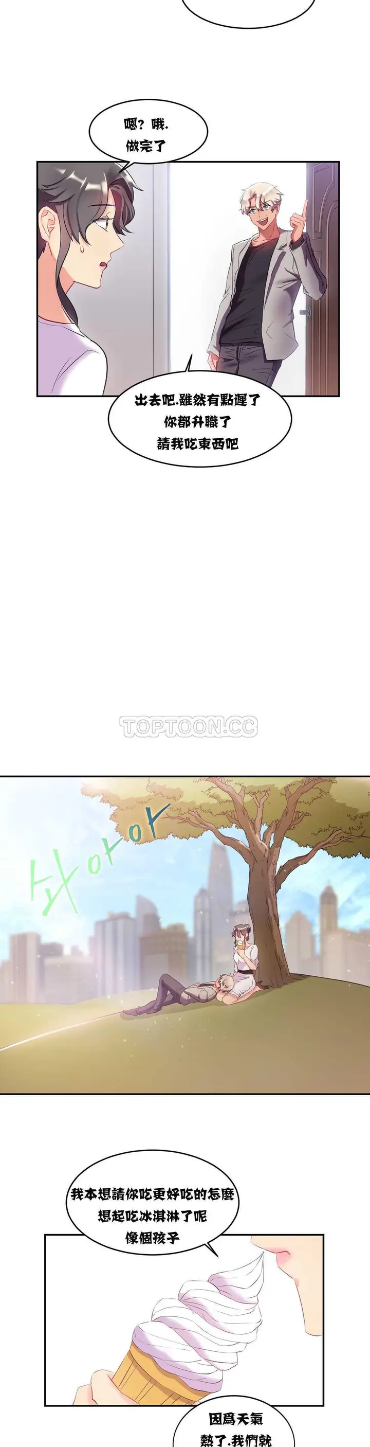 漫画《单身绯闻》第11章第19张图