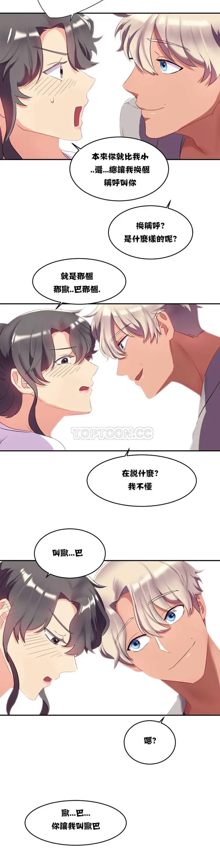 漫画《单身绯闻》第11章第24张图