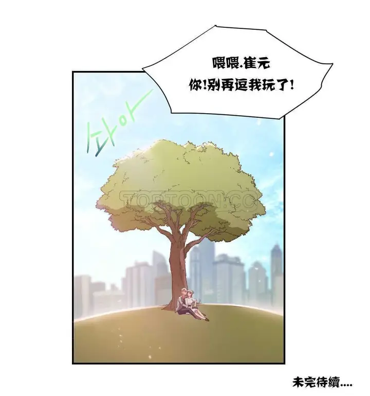 漫画《单身绯闻》第11章第25张图
