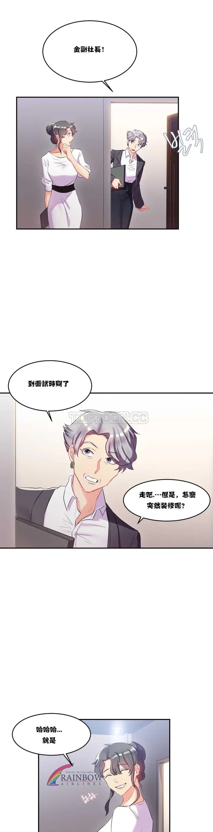 漫画《单身绯闻》第11章第3张图