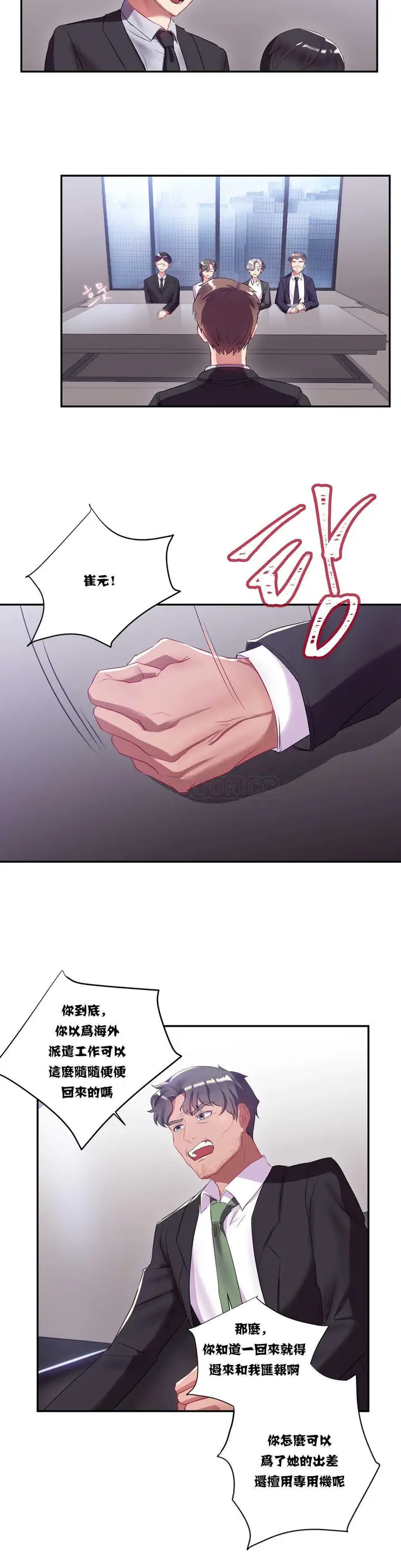 漫画《单身绯闻》第11章第8张图