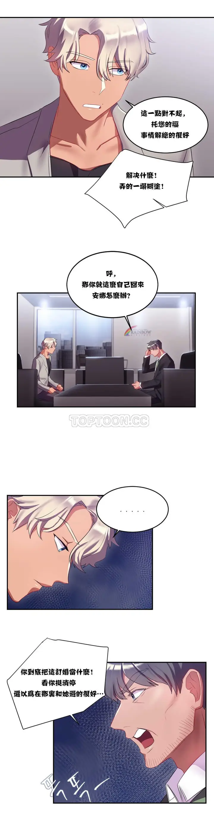 漫画《单身绯闻》第11章第9张图