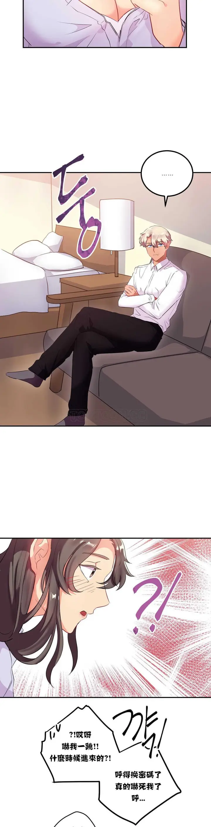 漫画《单身绯闻》第12章第13张图