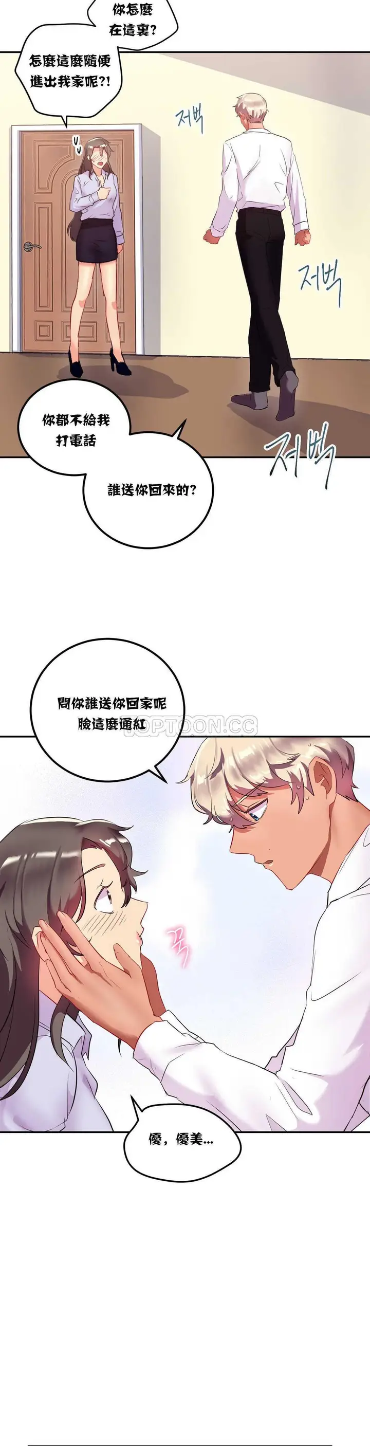 漫画《单身绯闻》第12章第14张图