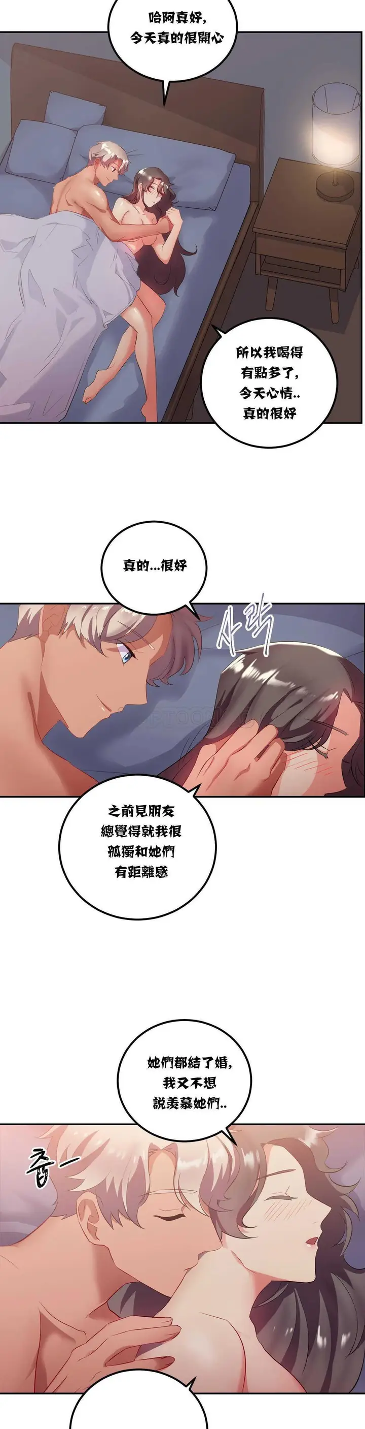 漫画《单身绯闻》第12章第19张图