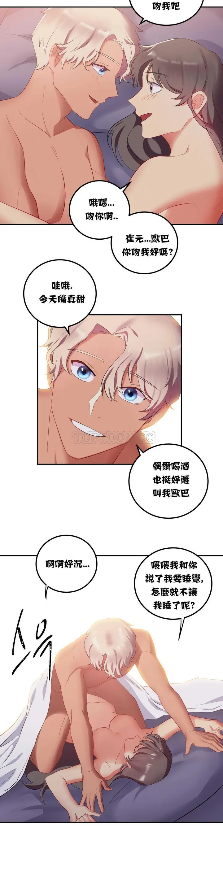 漫画《单身绯闻》第12章第22张图
