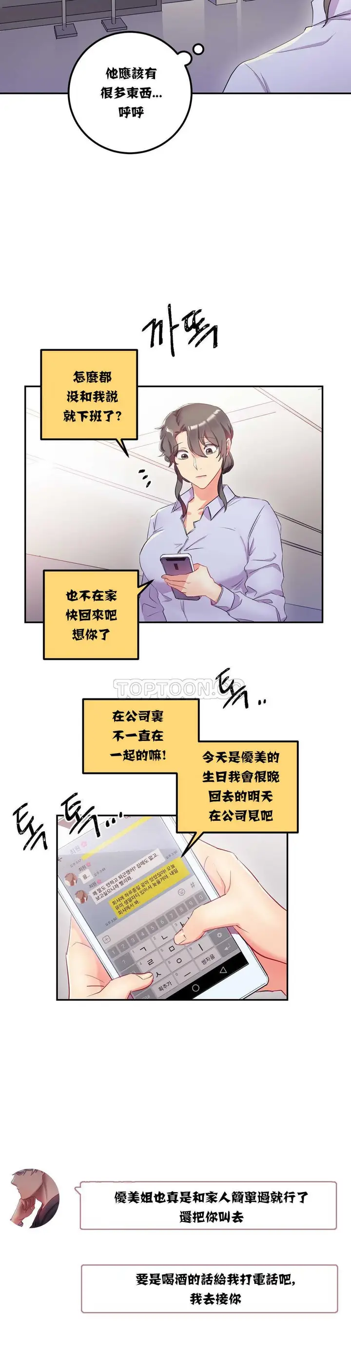 漫画《单身绯闻》第12章第4张图