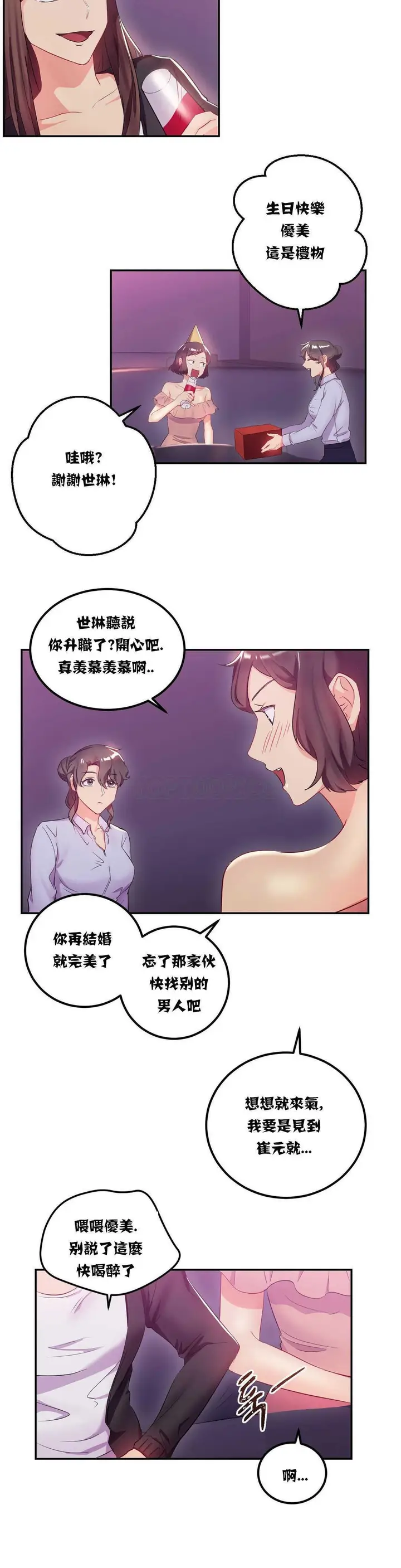 漫画《单身绯闻》第12章第7张图