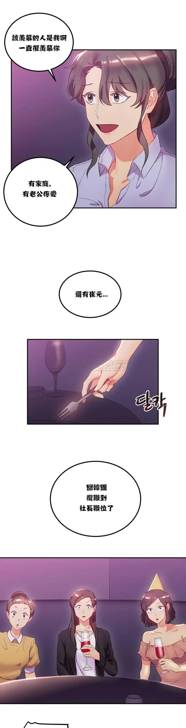 漫画《单身绯闻》第12章第8张图