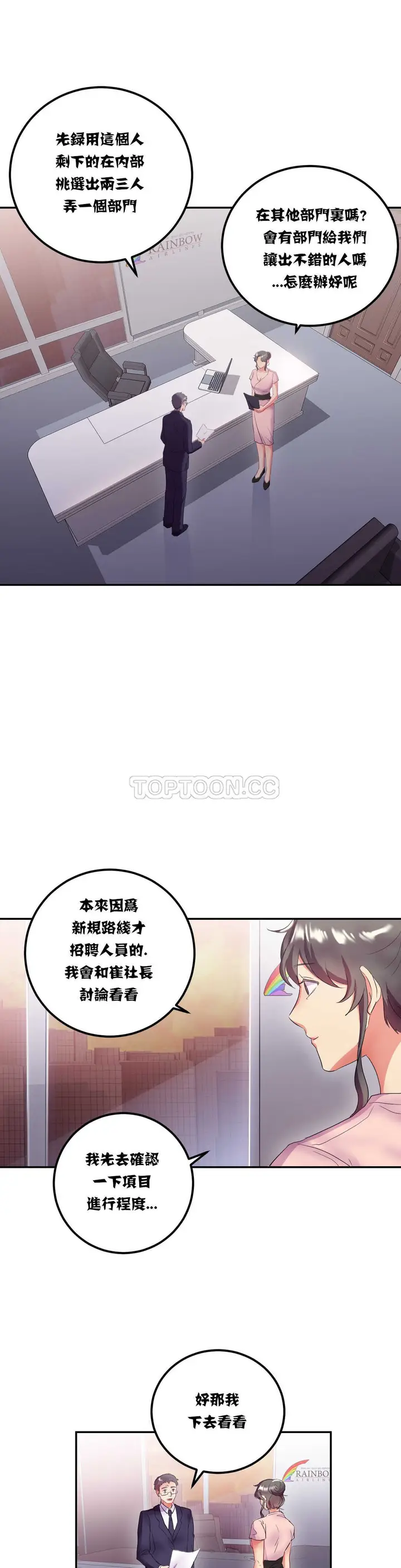 漫画《单身绯闻》第13章第11张图