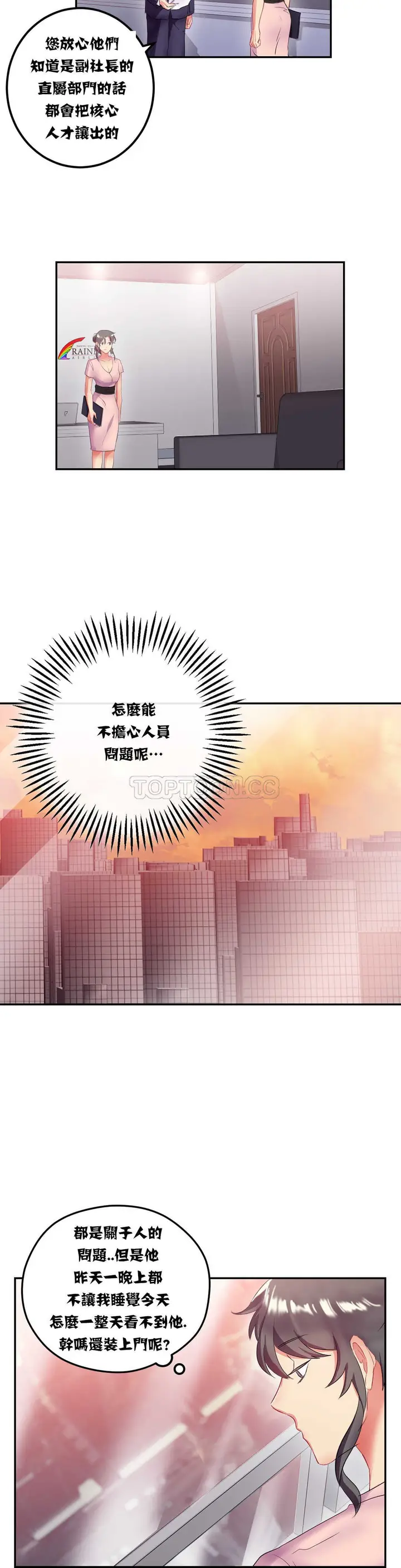 漫画《单身绯闻》第13章第12张图