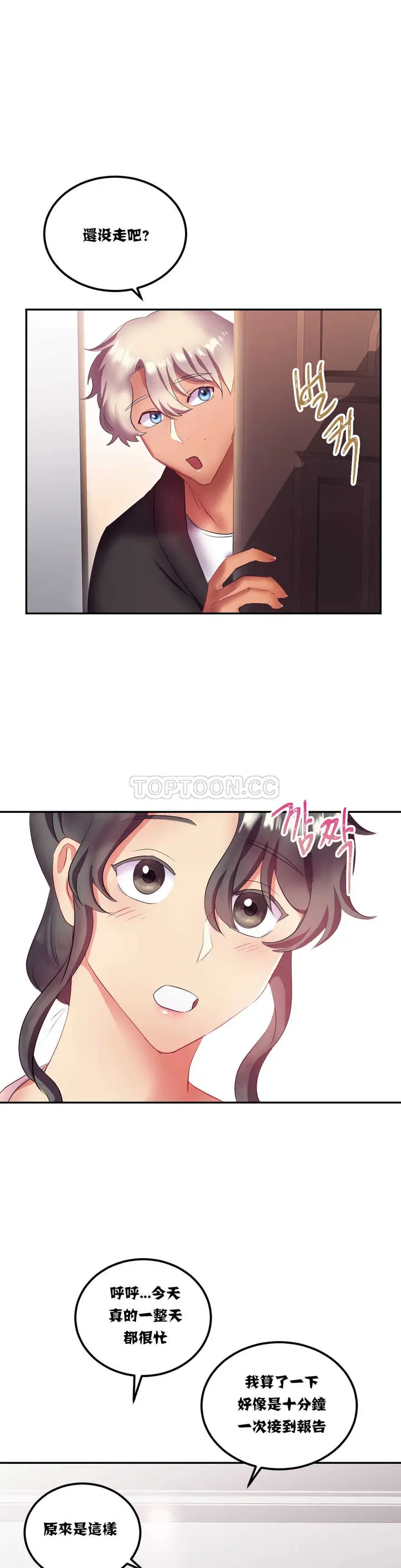 漫画《单身绯闻》第13章第13张图