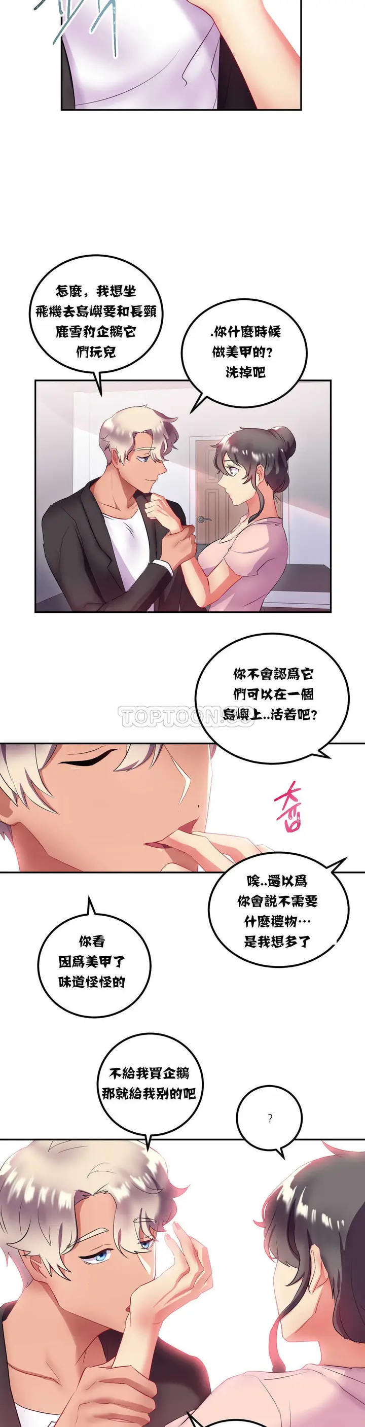 漫画《单身绯闻》第13章第16张图