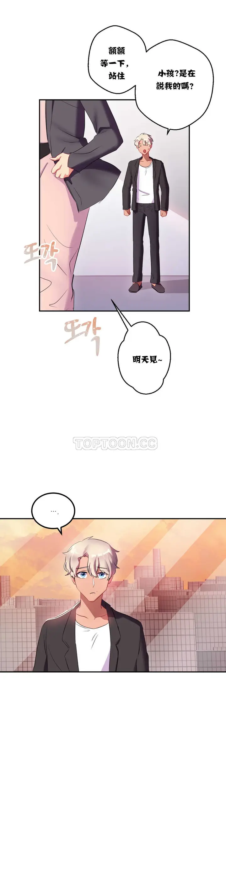 漫画《单身绯闻》第13章第19张图