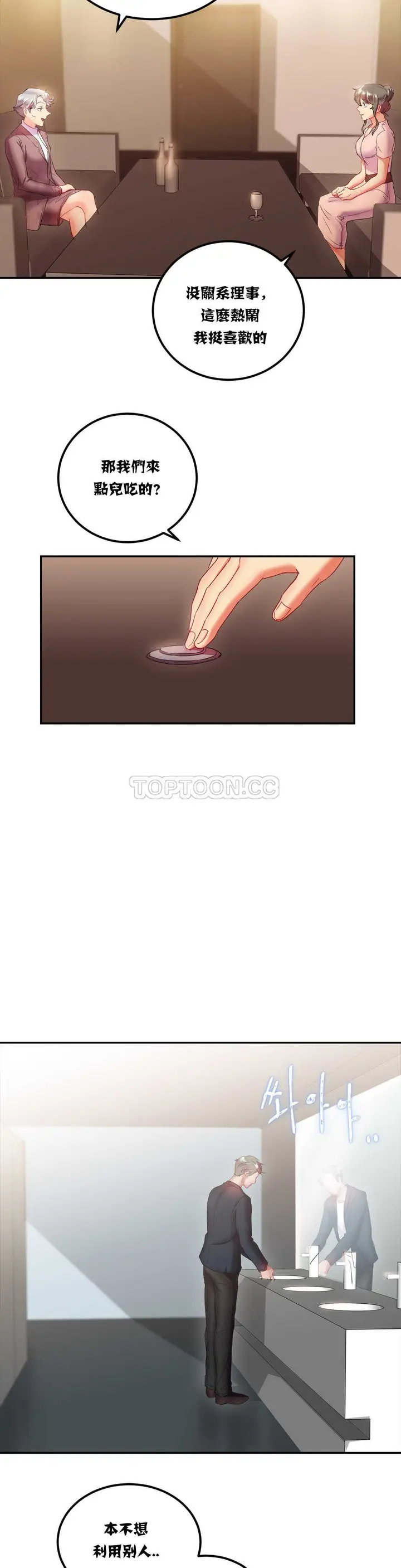 漫画《单身绯闻》第13章第21张图