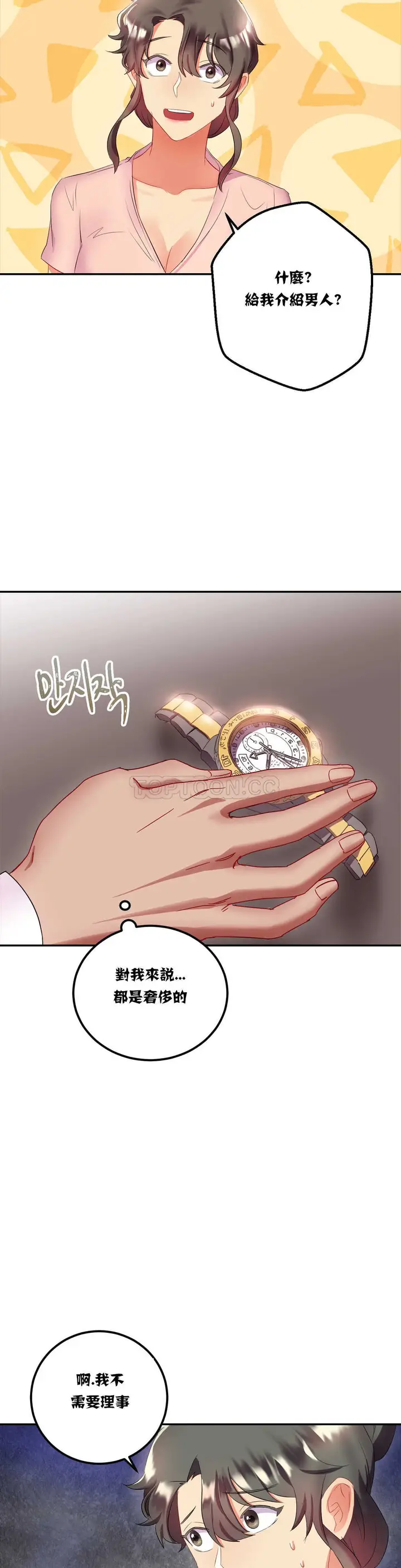 漫画《单身绯闻》第13章第23张图