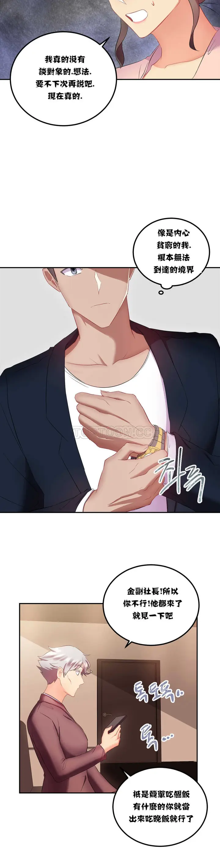 漫画《单身绯闻》第13章第24张图