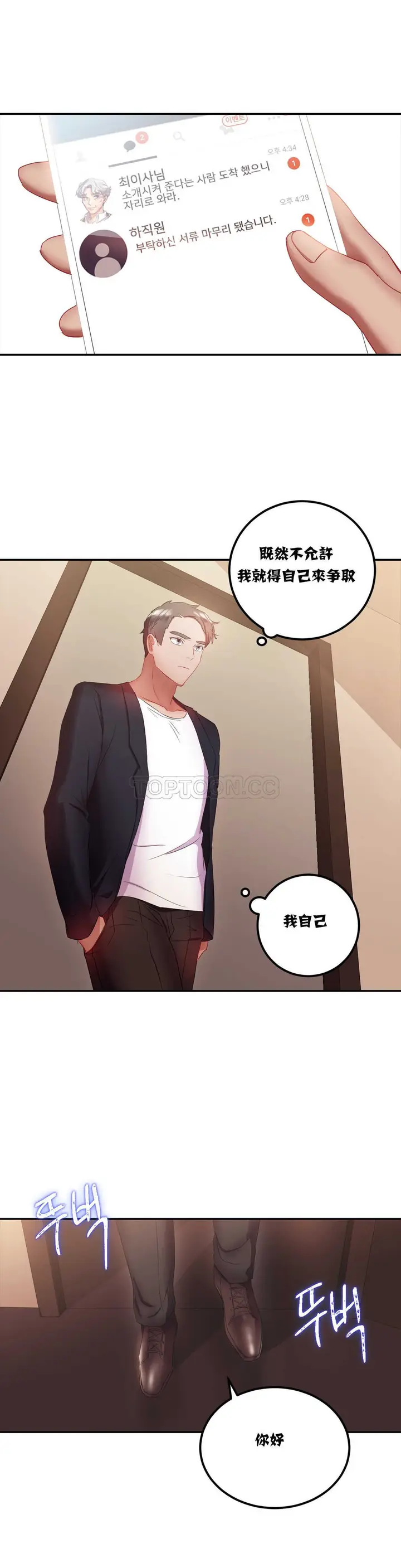 漫画《单身绯闻》第13章第25张图