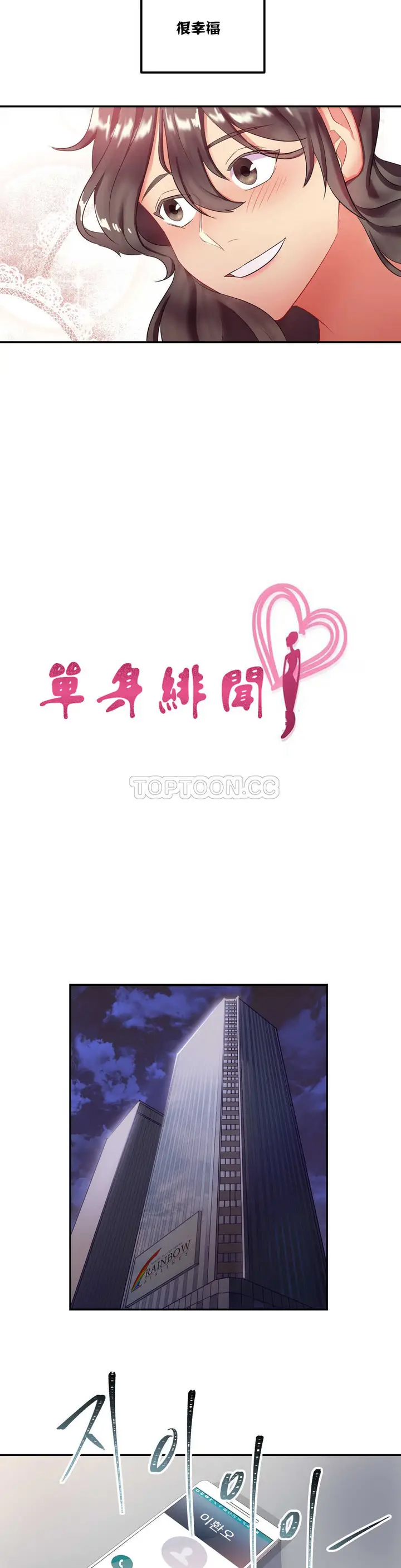 漫画《单身绯闻》第13章第5张图