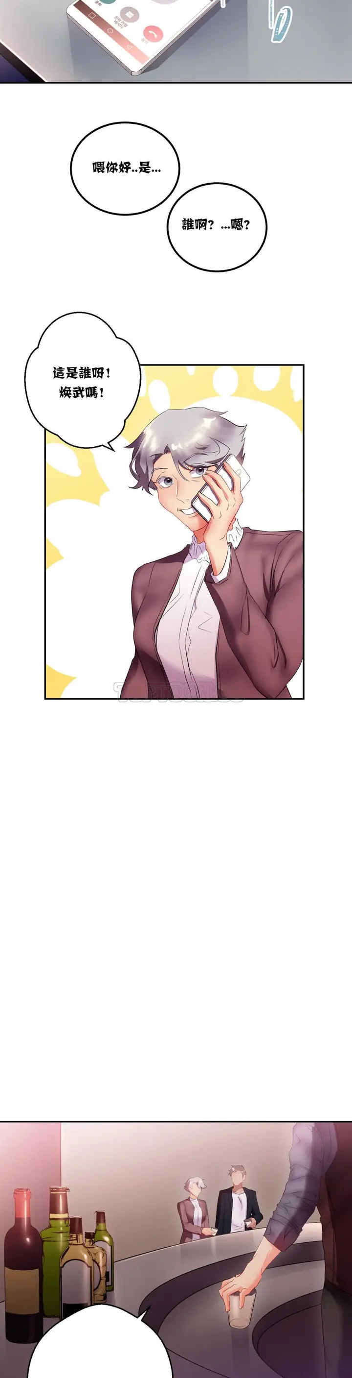 漫画《单身绯闻》第13章第6张图