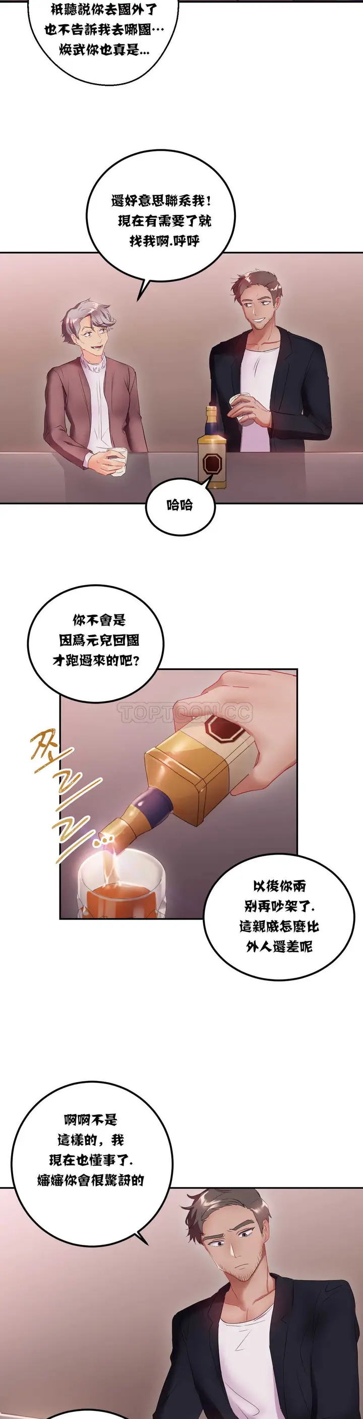 漫画《单身绯闻》第13章第7张图