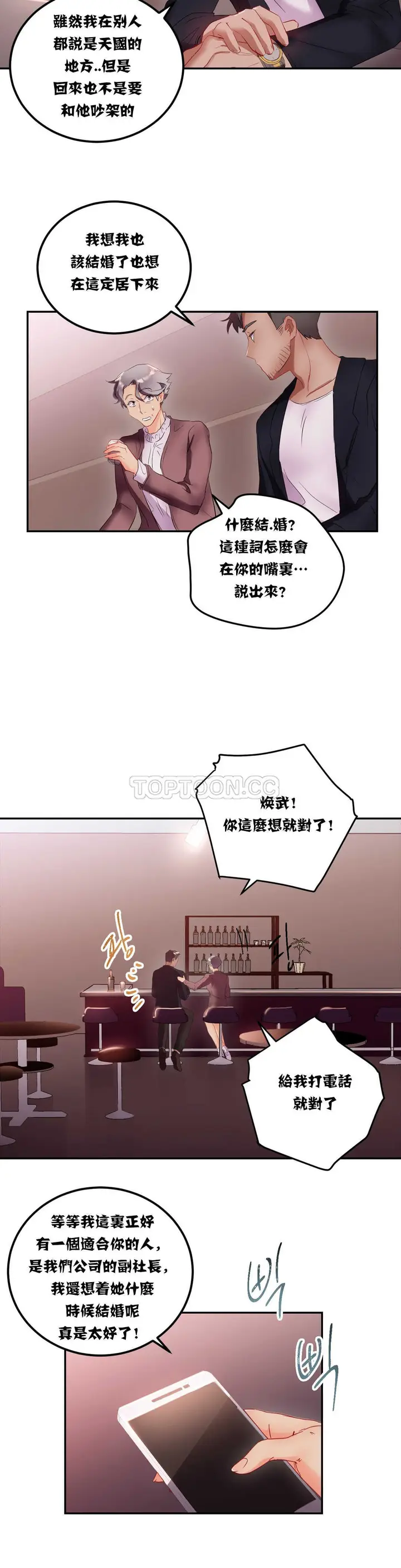 漫画《单身绯闻》第13章第8张图