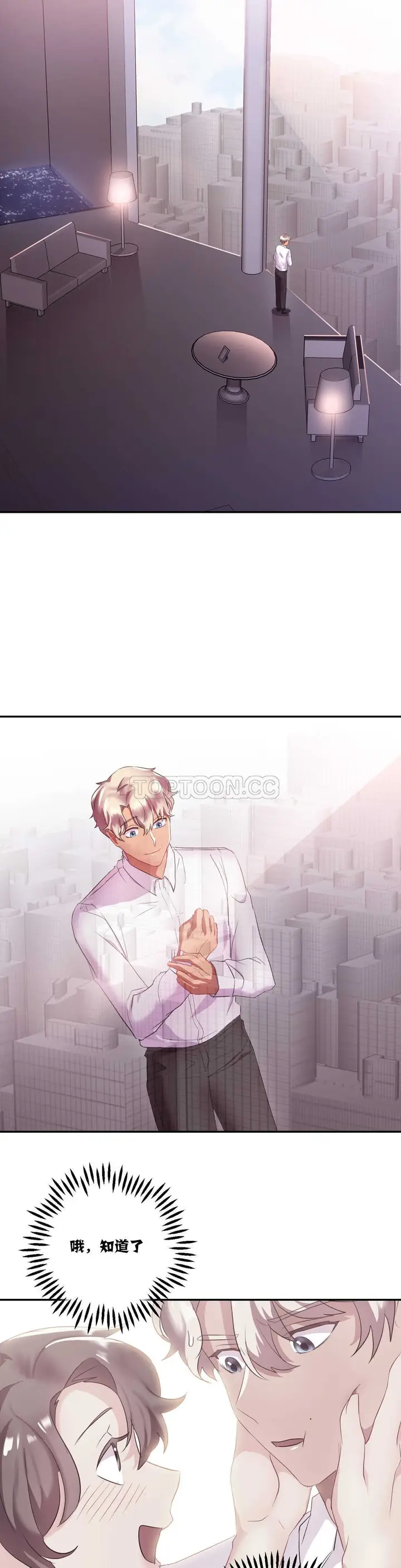 漫画《单身绯闻》第14章第12张图