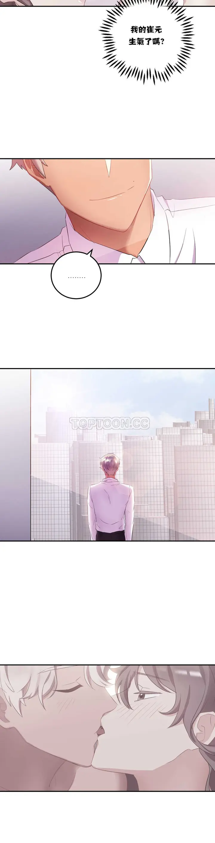 漫画《单身绯闻》第14章第13张图