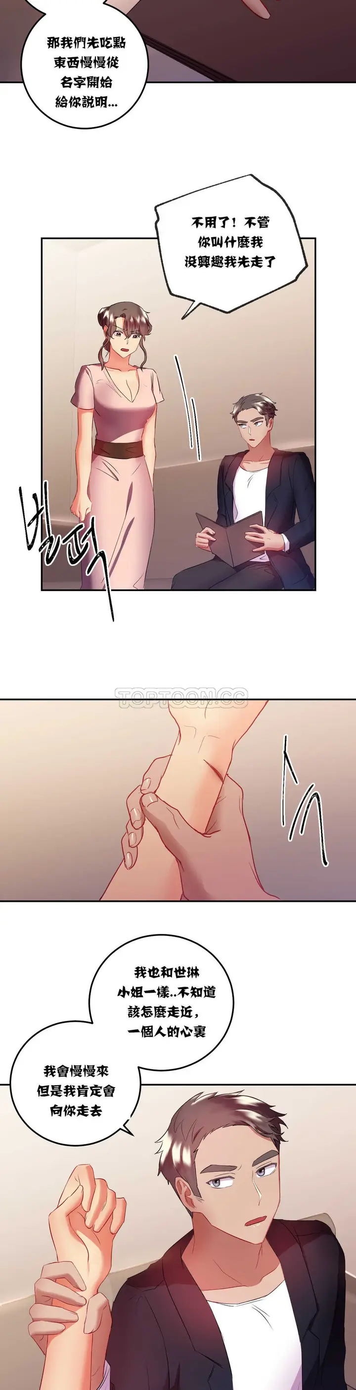 漫画《单身绯闻》第14章第18张图