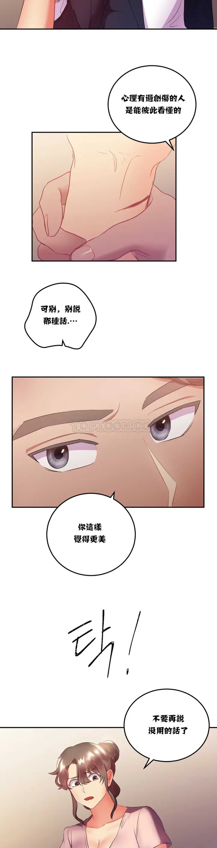 漫画《单身绯闻》第14章第19张图