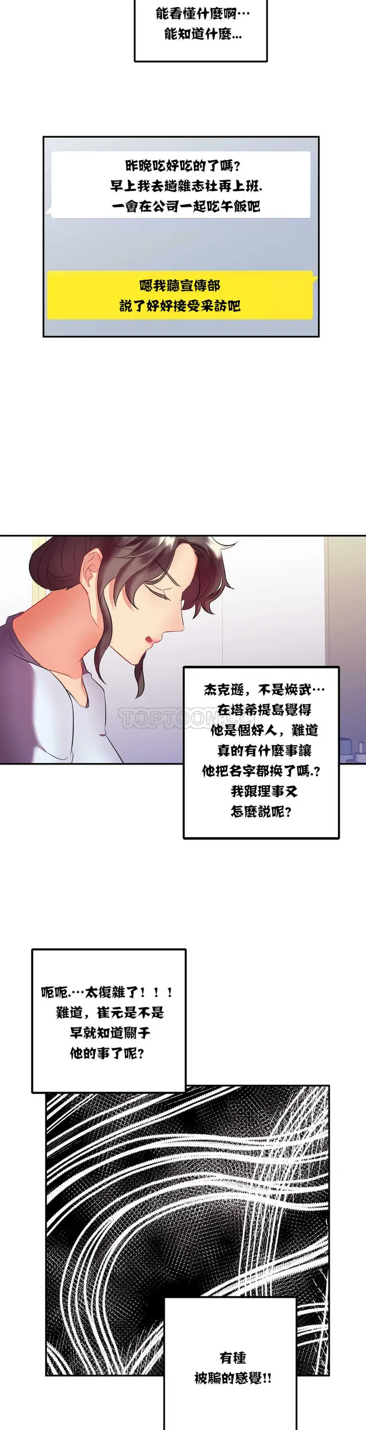 漫画《单身绯闻》第14章第21张图