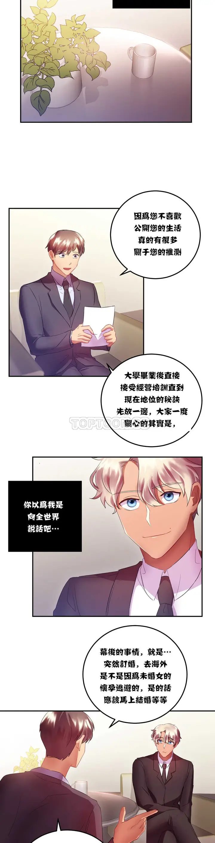 漫画《单身绯闻》第14章第23张图