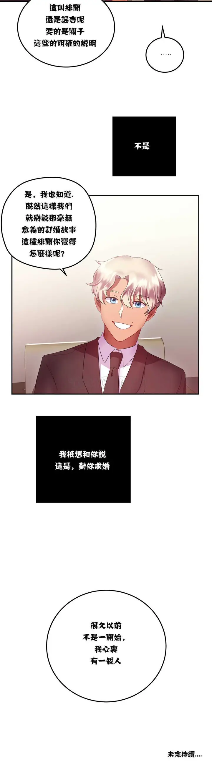 漫画《单身绯闻》第14章第24张图