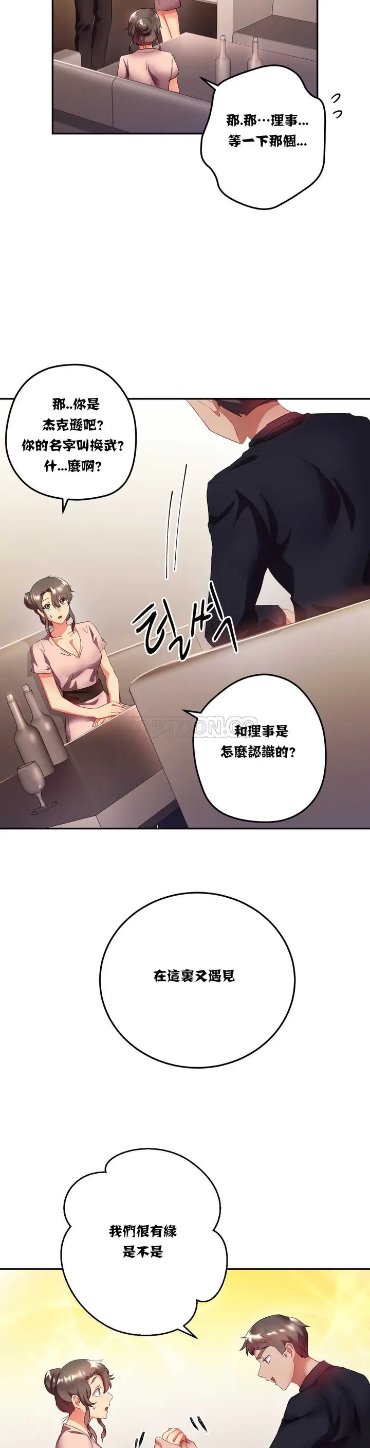 漫画《单身绯闻》第14章第3张图