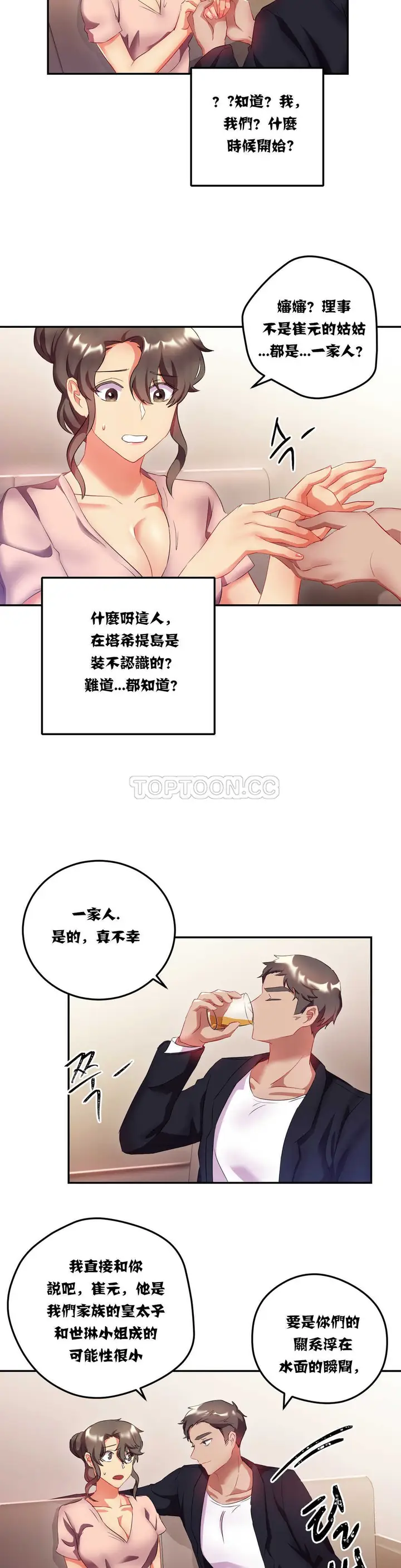 漫画《单身绯闻》第14章第5张图