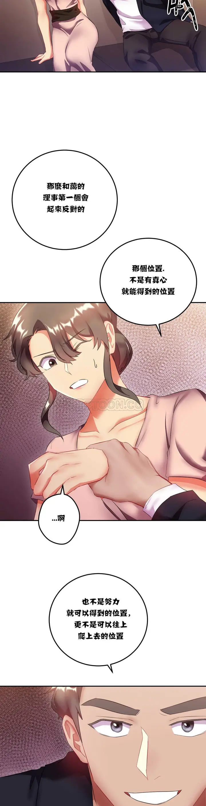 漫画《单身绯闻》第14章第6张图