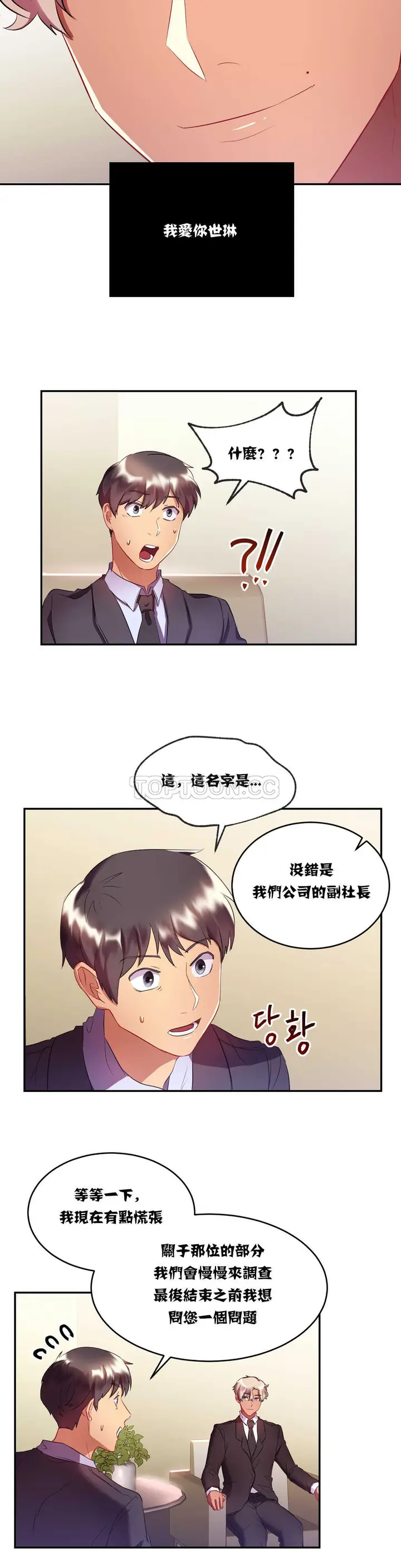 漫画《单身绯闻》第15章第10张图